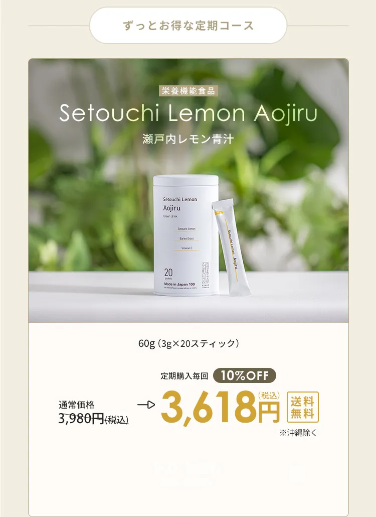 瀬戸内レモン青汁(Setouchi Lemon Aojiru) 3g×20スティック 青汁 国産