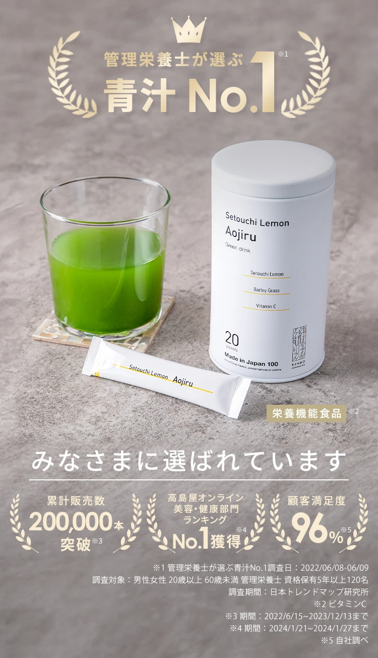 公式】健康そむりえ｜Setouchi Lemon Aojiru（瀬戸内レモン青汁