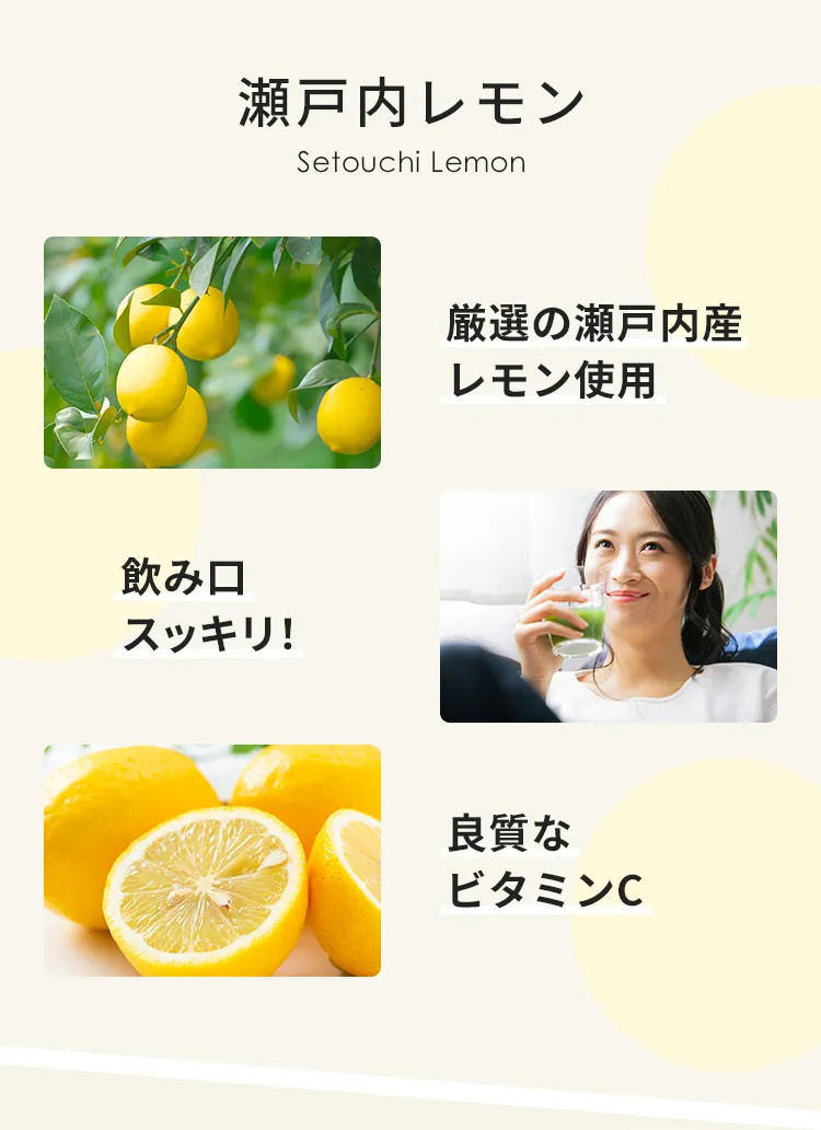 公式】健康そむりえ｜Setouchi Lemon Aojiru（瀬戸内レモン青汁